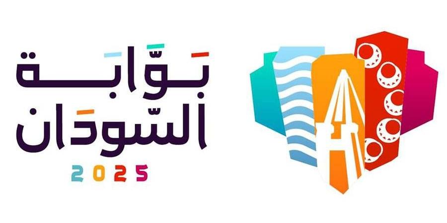 الجالية السودانية في الإمارات تنظم مهرجان «بوابة السودان» غداً - دليل الوطن