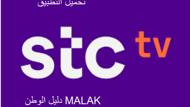 تحميل تطبيق stc tv الناقل لمباراة النصر وأنتر ميلان الودية 20203