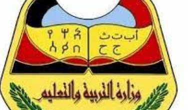رابط نتائج الثانوية العامة اليمن 2023