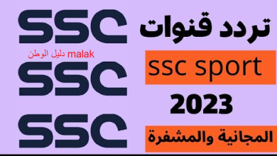 تردد قناة ssc الرياضية السعودية 2023 