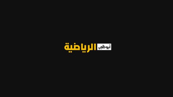 تردد قناة أبو ظبي الرياضية 1 الناقلة لمباراة مانشستر سيتي ويوكوهاما اف مارينوس الودية