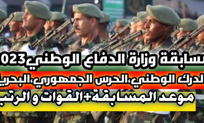 رابط التقديم في الجيش الوطني بالجزائر 2023