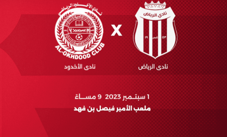 رابط حجز تذاكر مباراة الرياض والاخدود من دوري روشن السعودي 2023