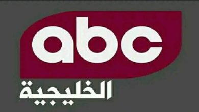 تردد قناة abc العربية 2023