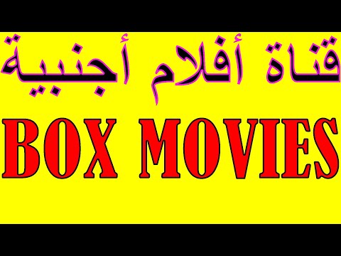 تردد قناة box movies بوكس موفيز الجديد 2023