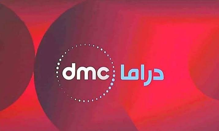 تردد قناة dmc دراما 2023