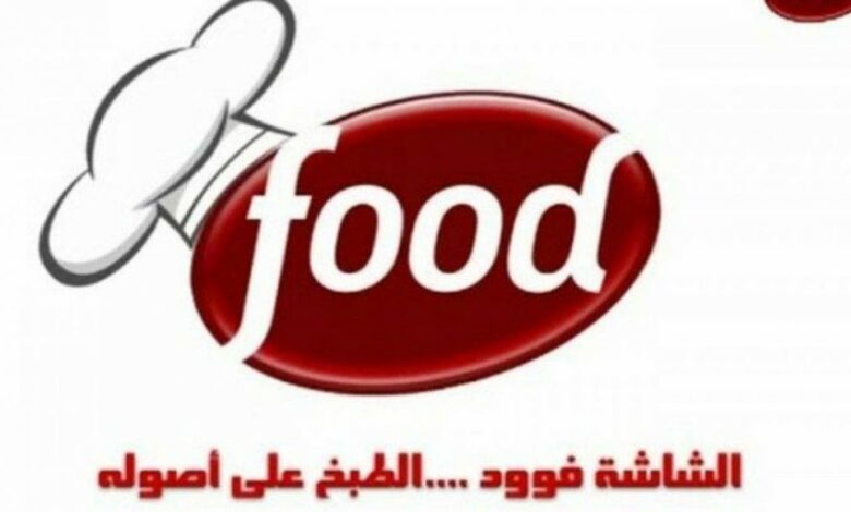 قناة الشاشة فود Al Shasha Food ترددها الجديد 2023 عبر النايل سات