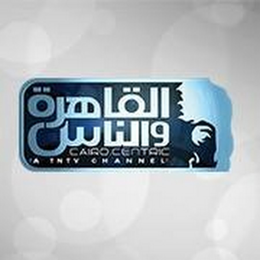 تردد قناة القاهرة الجديد 2023 AL Qahera
