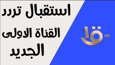 تردد قناة المصرية 2023