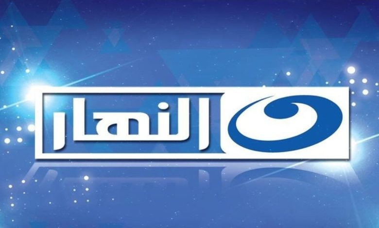 قناة النهار يوم المصرية شاهد كافة التفاصيل الخاصة بها