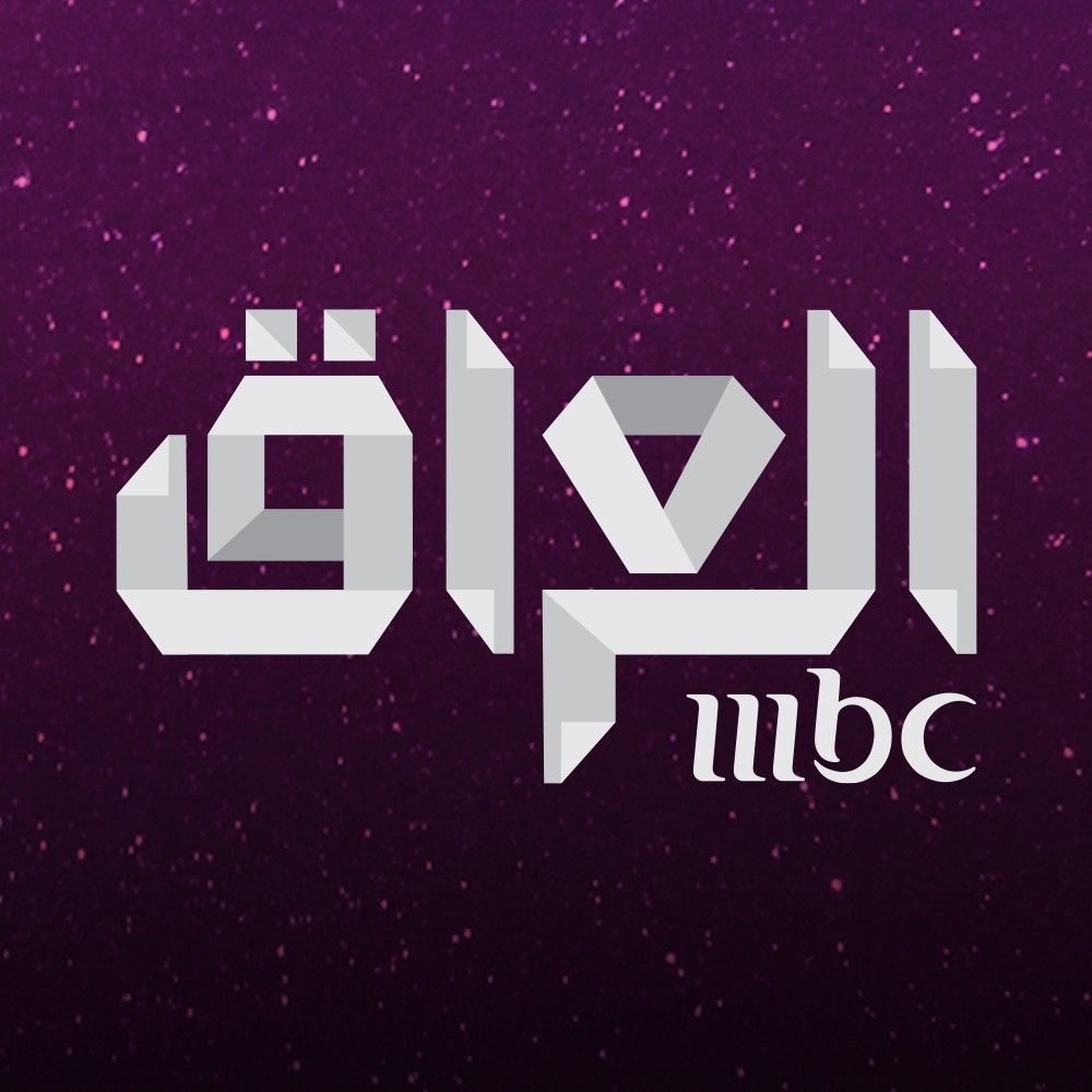 تردد قناة ام بي سي العراق 2023 mbc