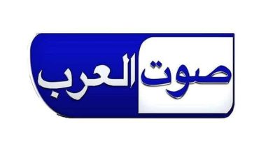 تردد قناة صوت العرب sowt al arab الجديد 2023