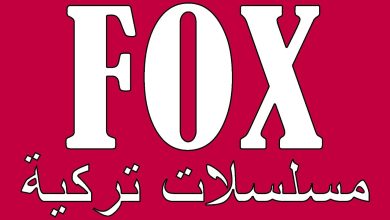 تردد قناة فوكس التركية FOX TV Turkey الجديد 2023