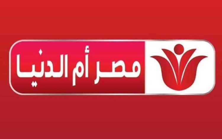 تردد قناة مصر ام الدنيا الجديد ٢٠٢٣