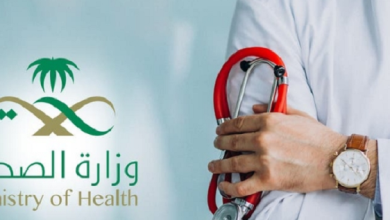 تعرف على خدمات وزارة الصحة الإلكترونية السعودية