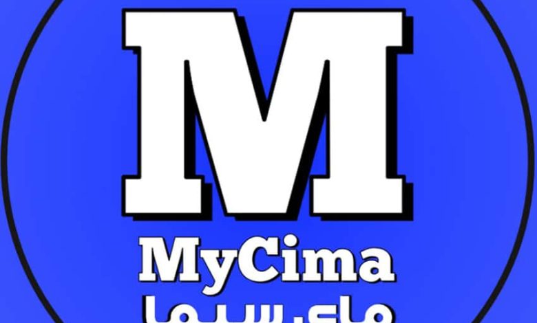 رابط دخول موقع ماي سيما بدون اعلانات موقع MYCIMA لمشاهدة الأفلام والمسلسلات بجودة عالية