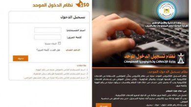 رابط نظام الدخول الموحد لفحص التصاريح بالألوان للمواطنين بقطاع غزة وخطوات الاستعلام إلكترونيا