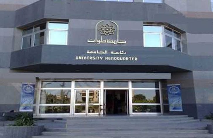 مصاريف كلية فنون تطبيقية جامعة حلوان